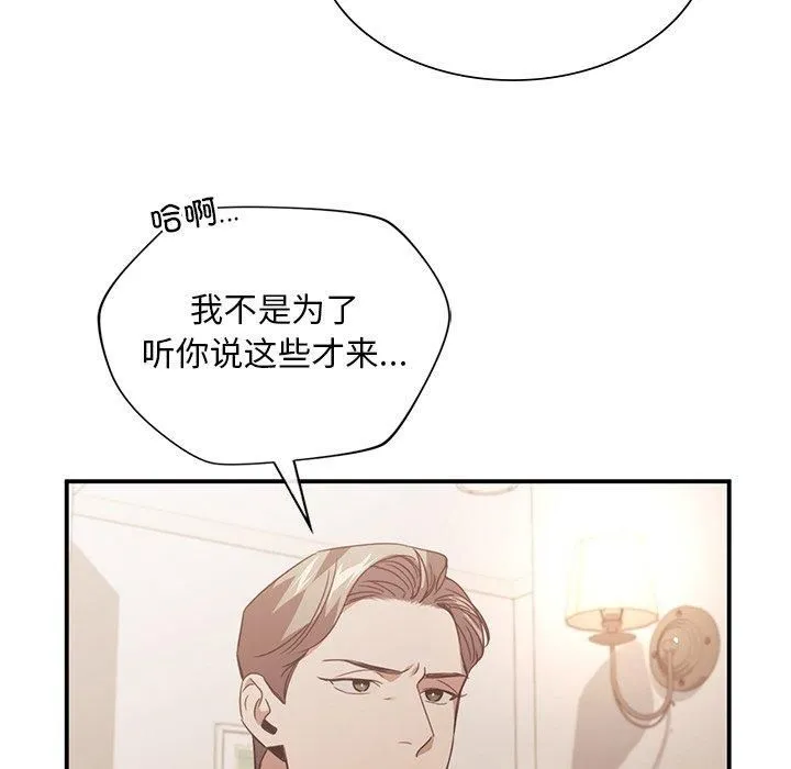 父债子偿-第31話 - 图片 16