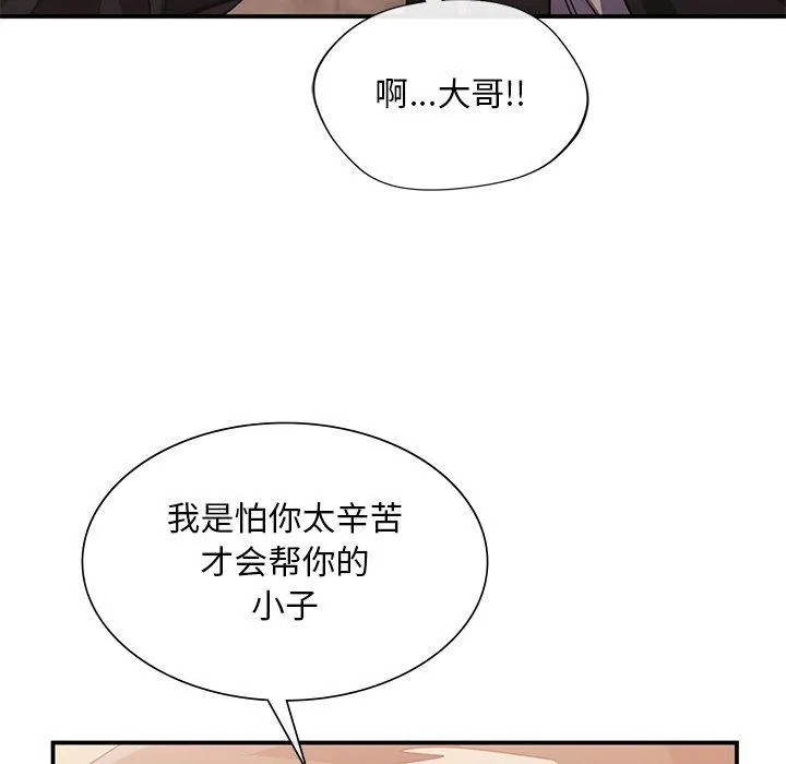 父债子偿-第31話 - 图片 109