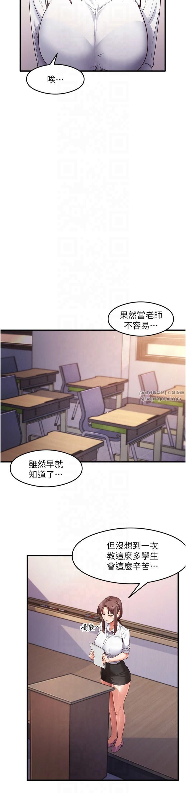 尻试之神学习法第35話-我早就發現你們的關係瞭!