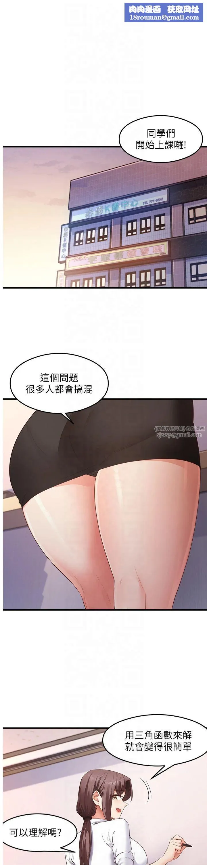 尻试之神学习法-第35話-我早就發現你們的關係瞭! - 图片 1