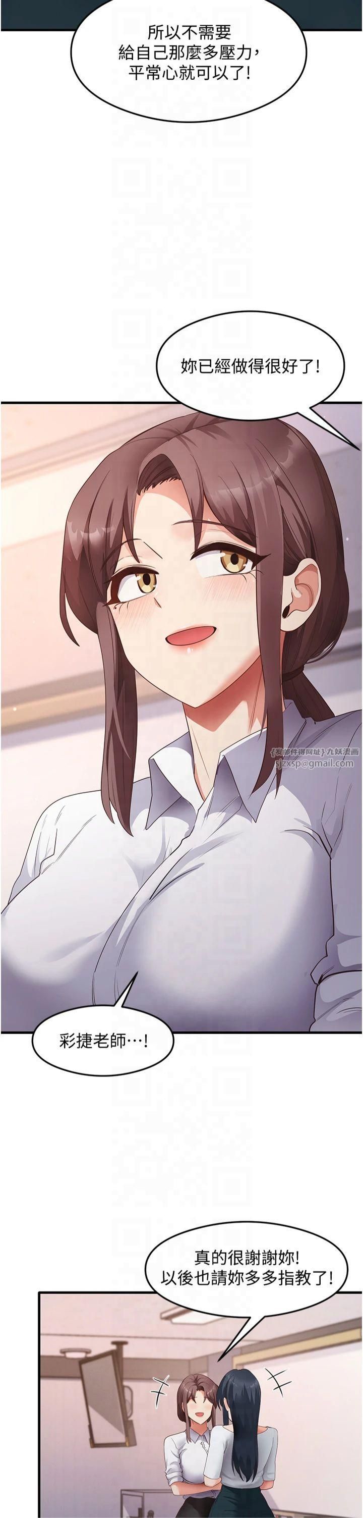 尻试之神学习法第35話-我早就發現你們的關係瞭!