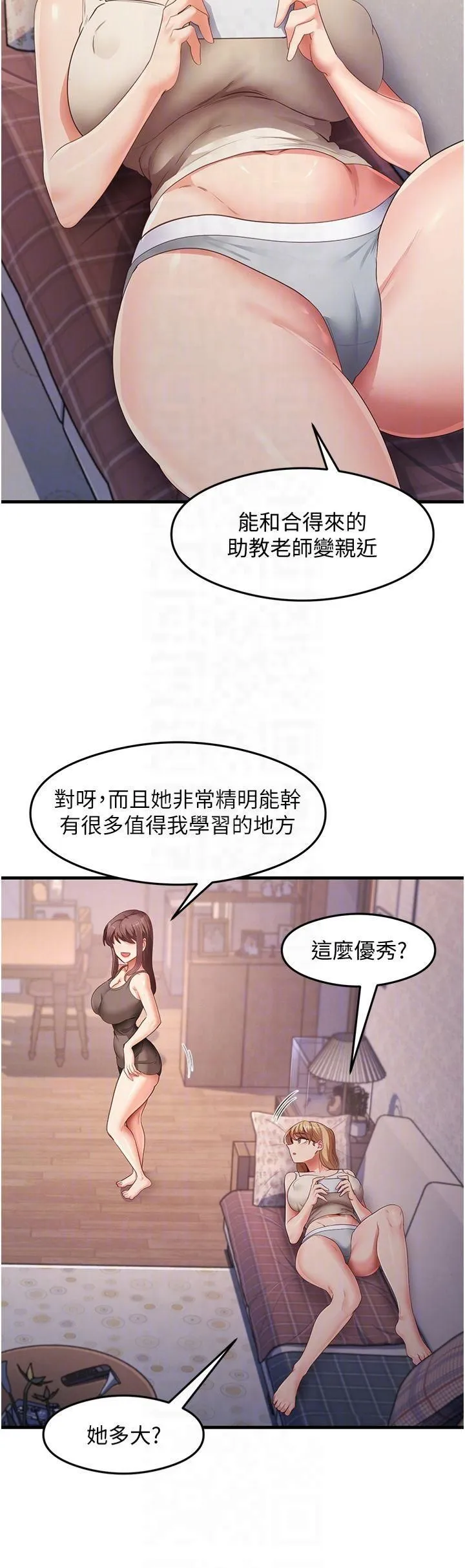 尻试之神学习法-第35話-我早就發現你們的關係瞭! - 图片 10
