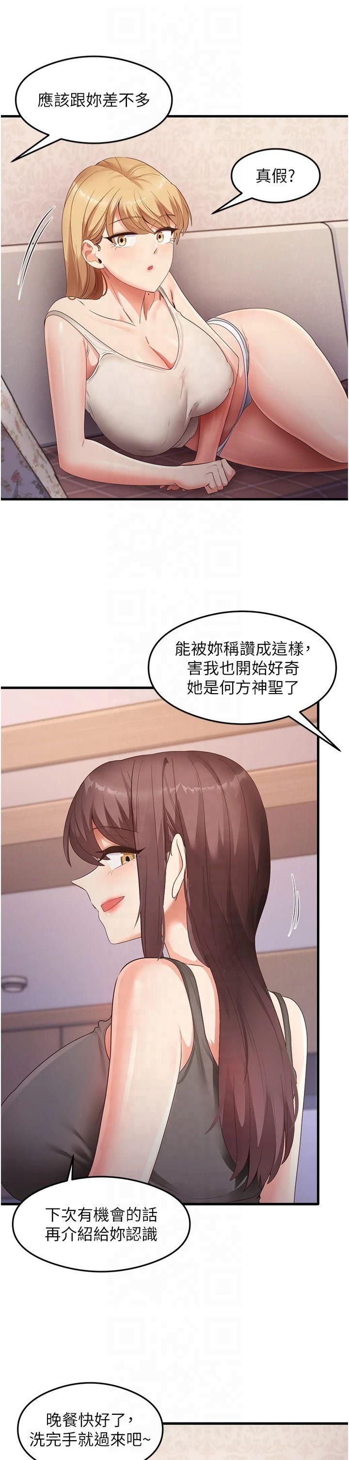 尻試之神學習法第35話-我早就發現你們的關係瞭!