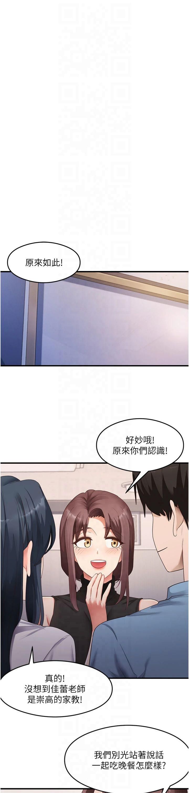 尻試之神學習法第35話-我早就發現你們的關係瞭!