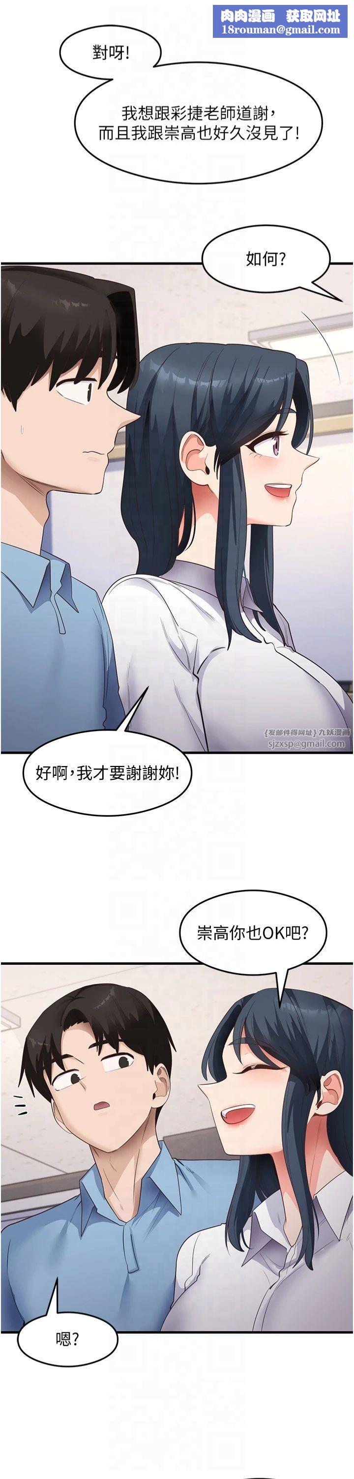 尻試之神學習法第35話-我早就發現你們的關係瞭!