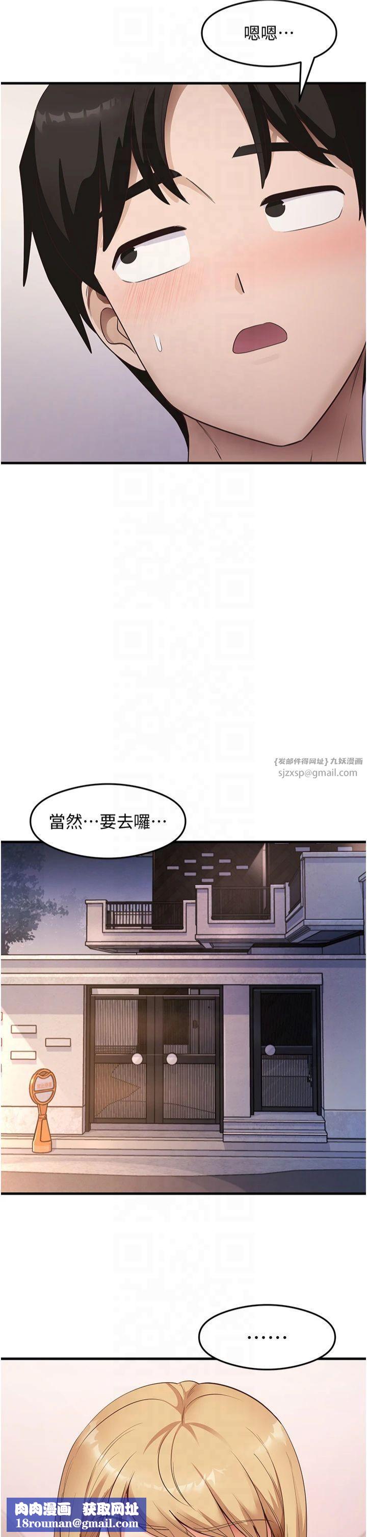 尻试之神学习法第35話-我早就發現你們的關係瞭!