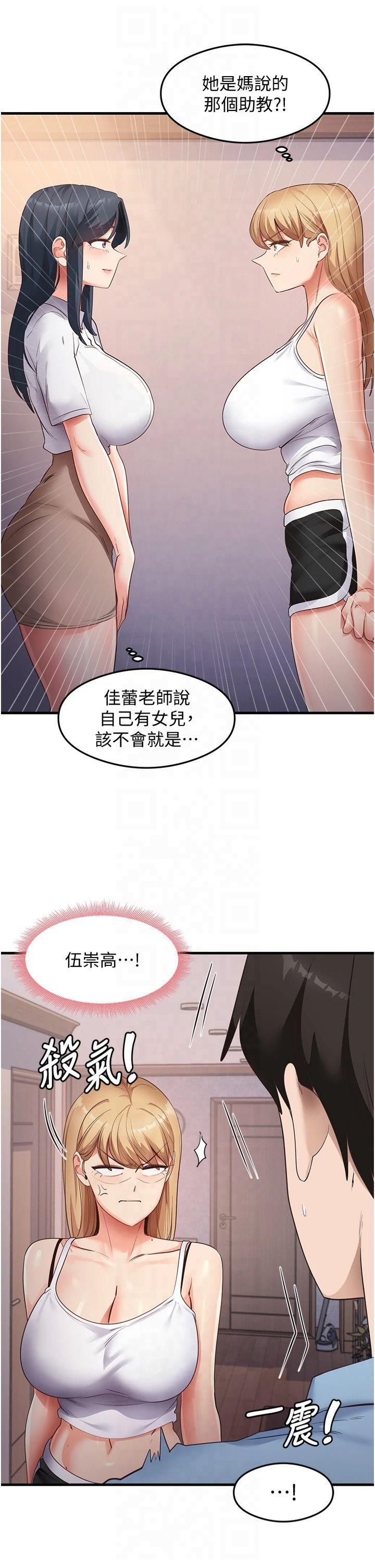 尻试之神学习法第35話-我早就發現你們的關係瞭!