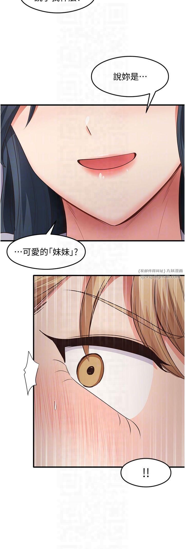 尻試之神學習法第35話-我早就發現你們的關係瞭!