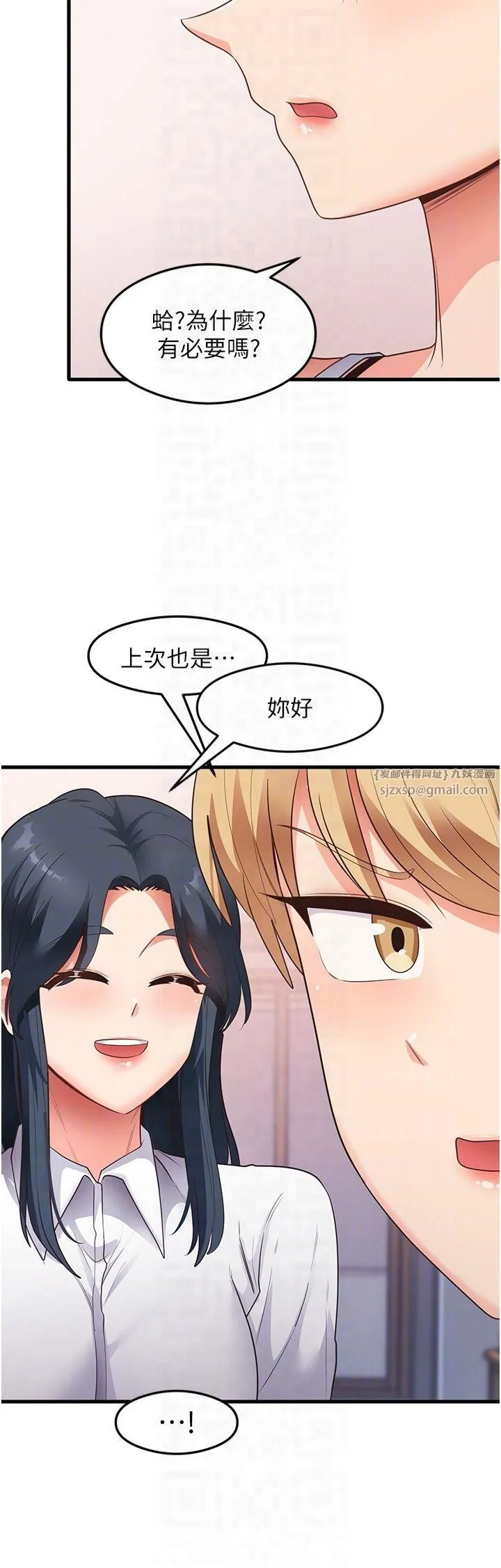 尻试之神学习法-第35話-我早就發現你們的關係瞭! - 图片 28