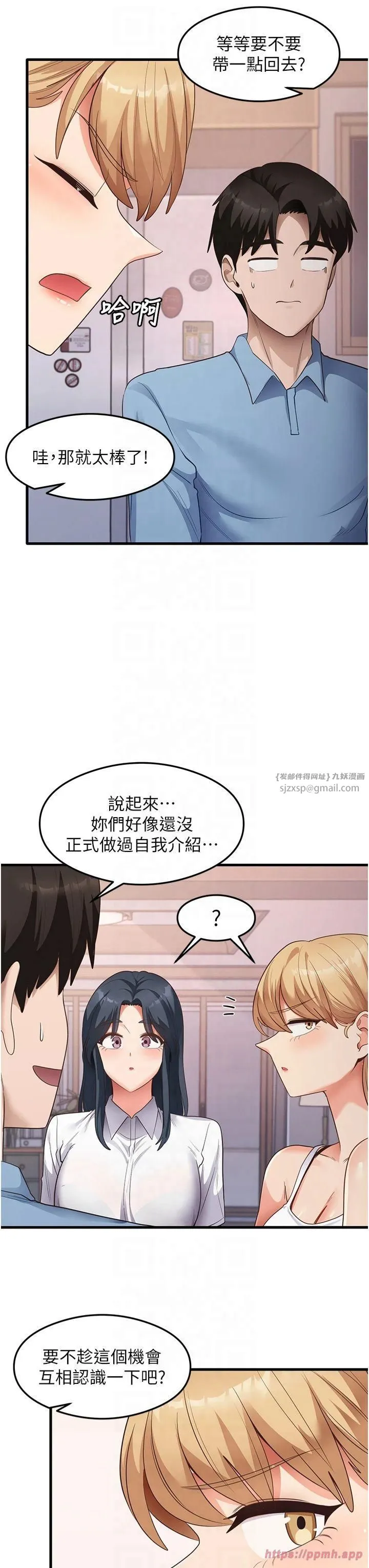 尻試之神學習法第35話-我早就發現你們的關係瞭!
