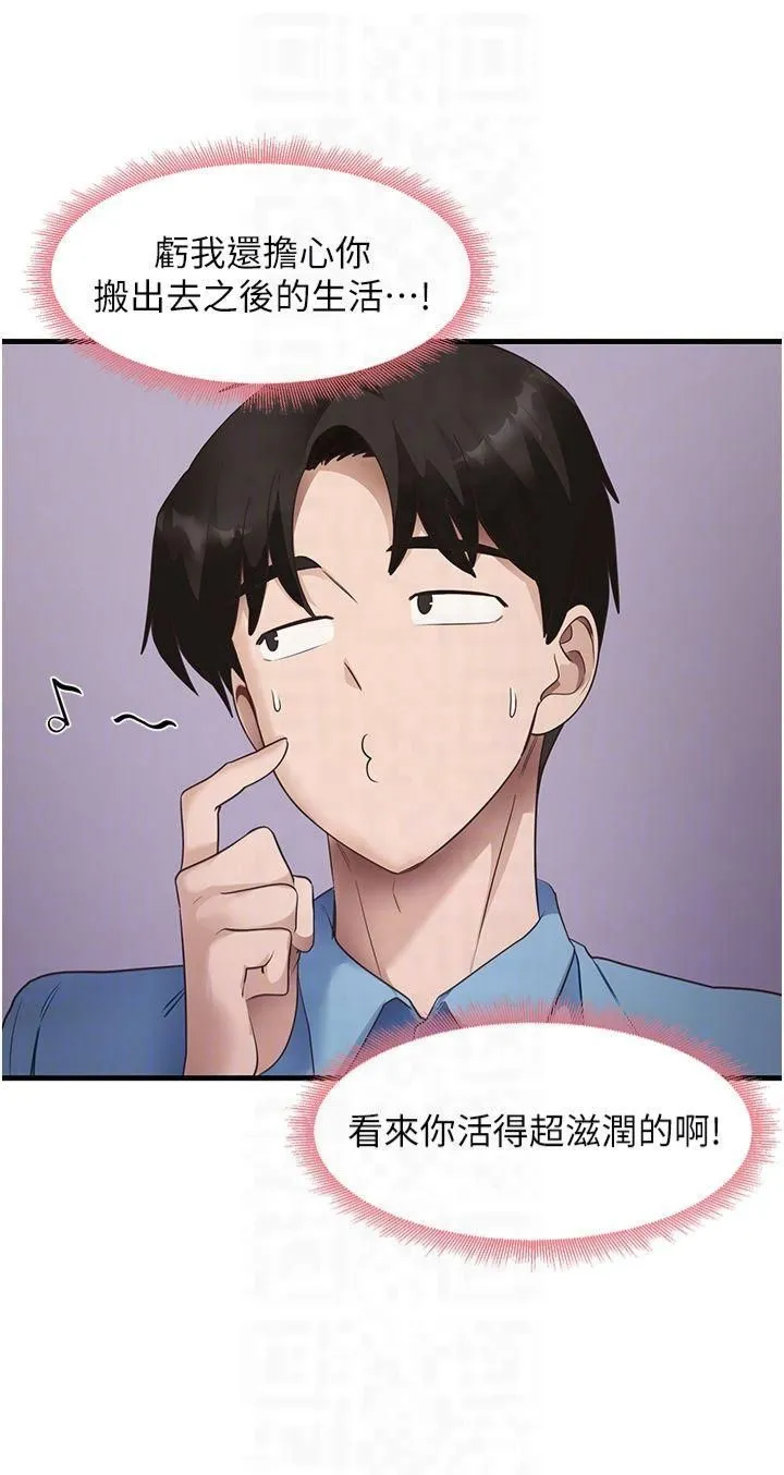 尻试之神学习法-第35話-我早就發現你們的關係瞭! - 图片 24