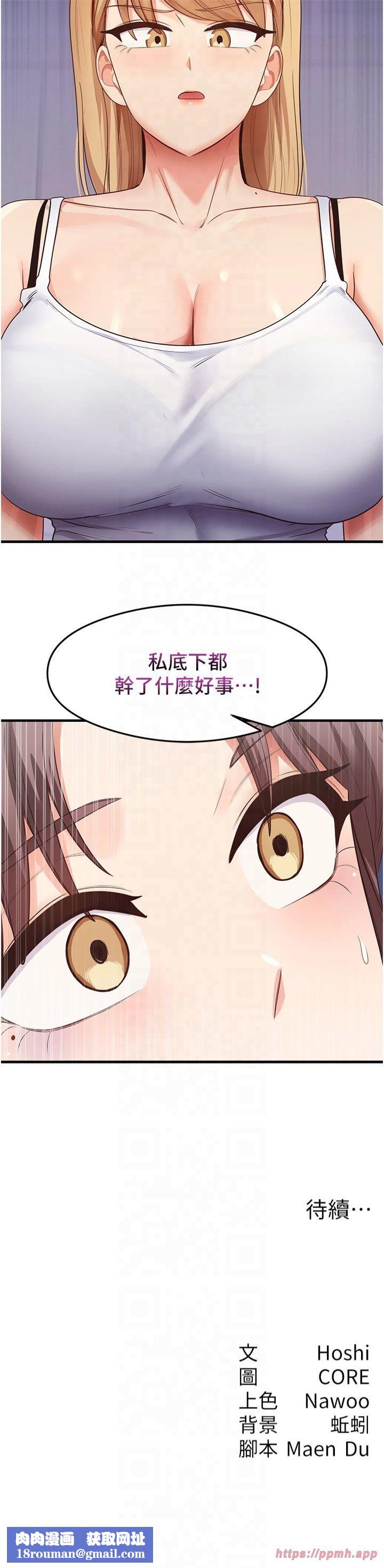 尻试之神学习法第35話-我早就發現你們的關係瞭!