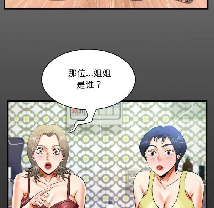 阿姨-第138話 - 图片 15