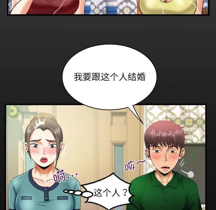 阿姨-第138話 - 图片 16