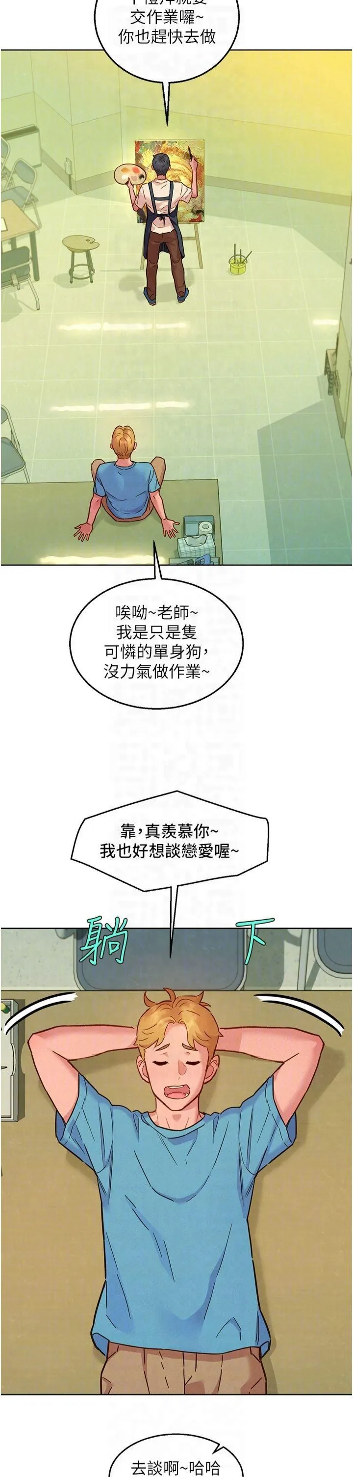 友情万睡-第101話-我想帶妳見我父母 - 图片 26