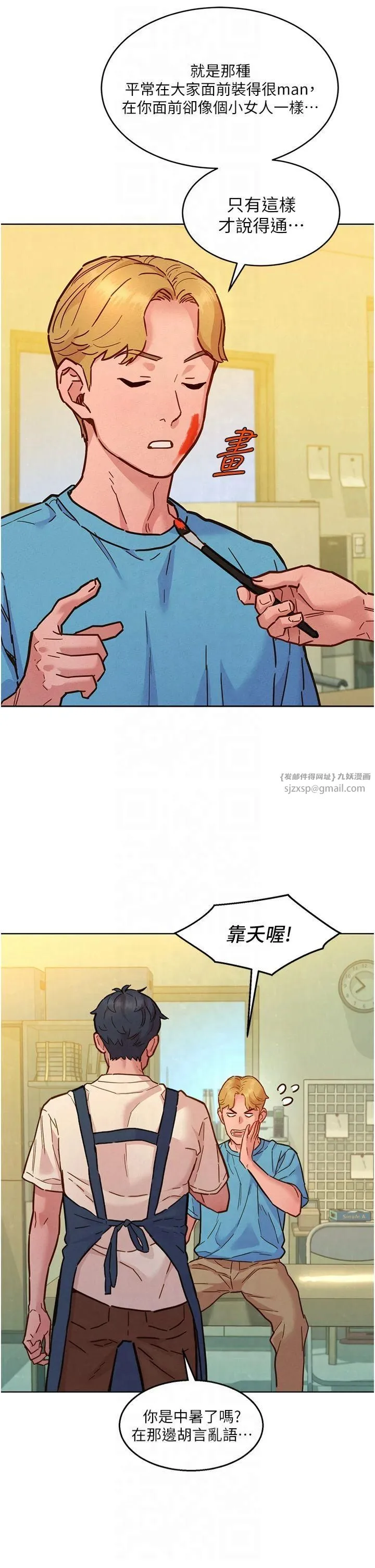 友情万睡-第101話-我想帶妳見我父母 - 图片 29