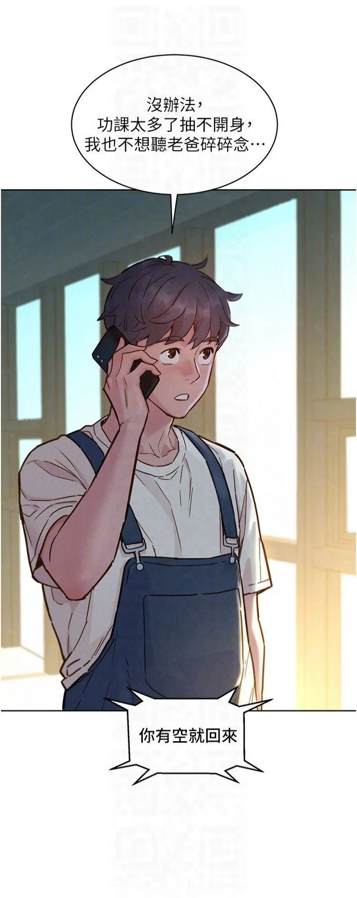 友情萬睡第101話-我想帶妳見我父母