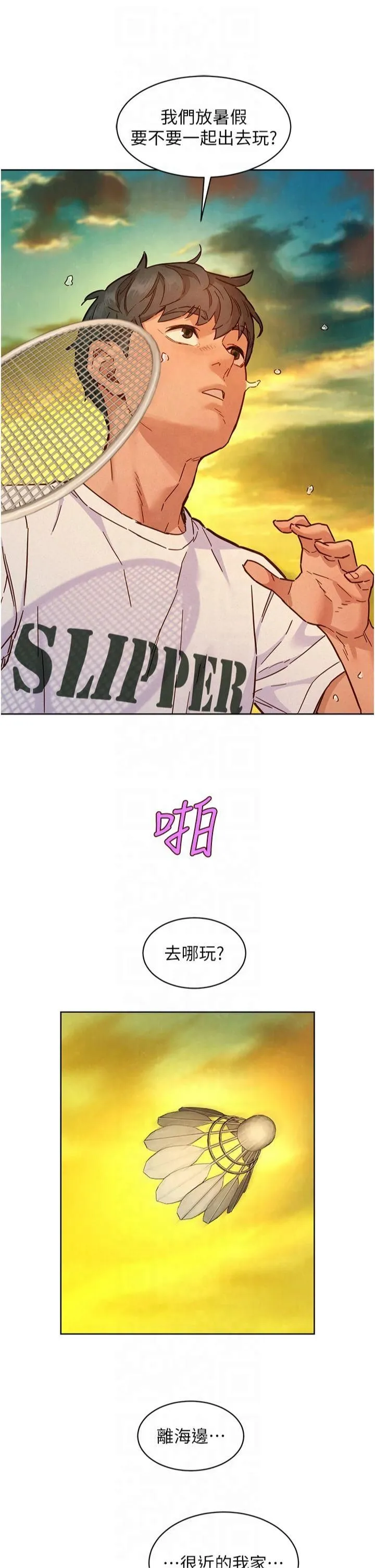 友情万睡-第101話-我想帶妳見我父母 - 图片 37