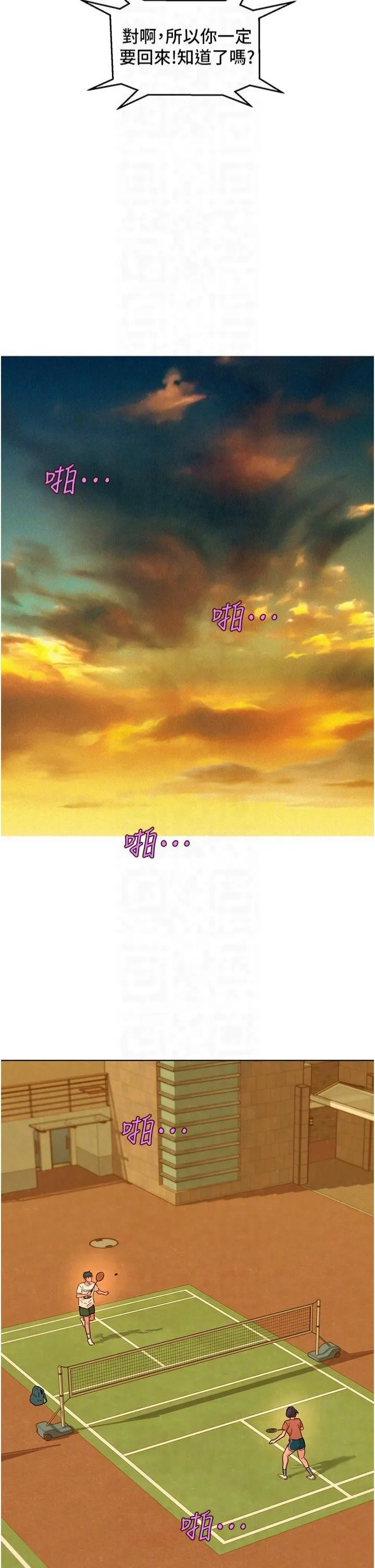 友情万睡-第101話-我想帶妳見我父母 - 图片 34