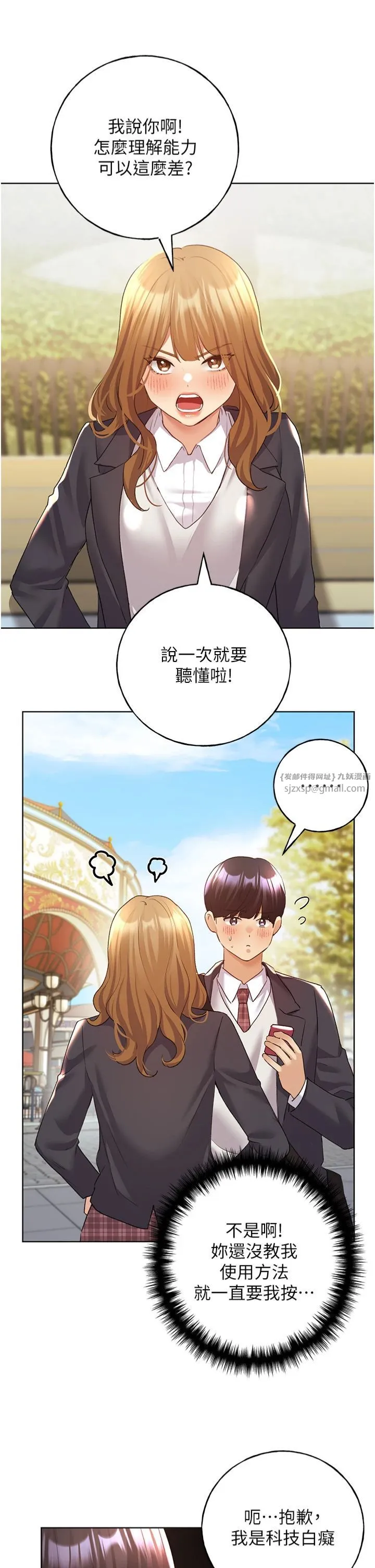 野蠻插畫家第63話-「刺激」連連的雲霄飛車
