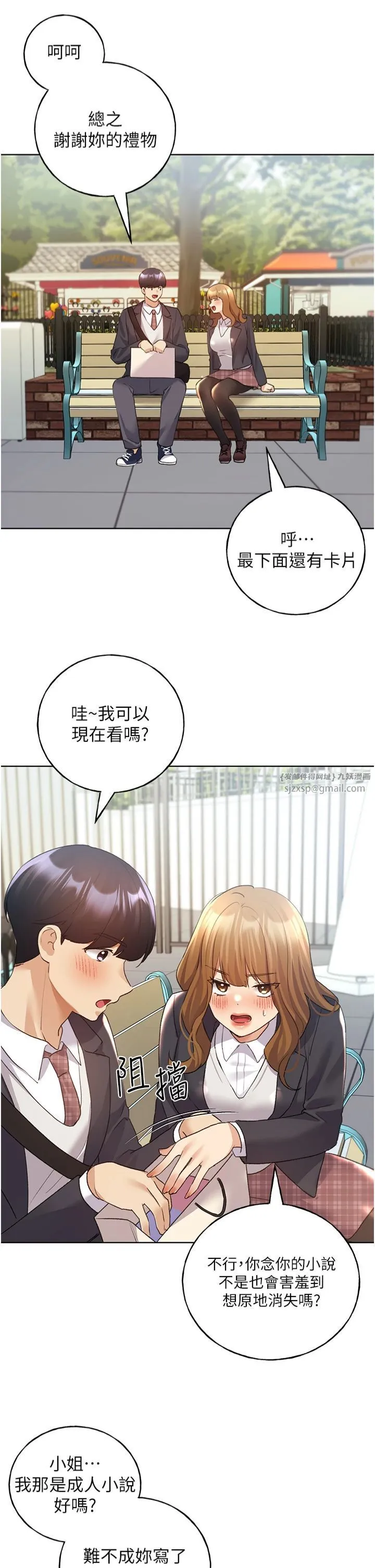 野蛮插画家-第63話-「刺激」連連的雲霄飛車 - 图片 17