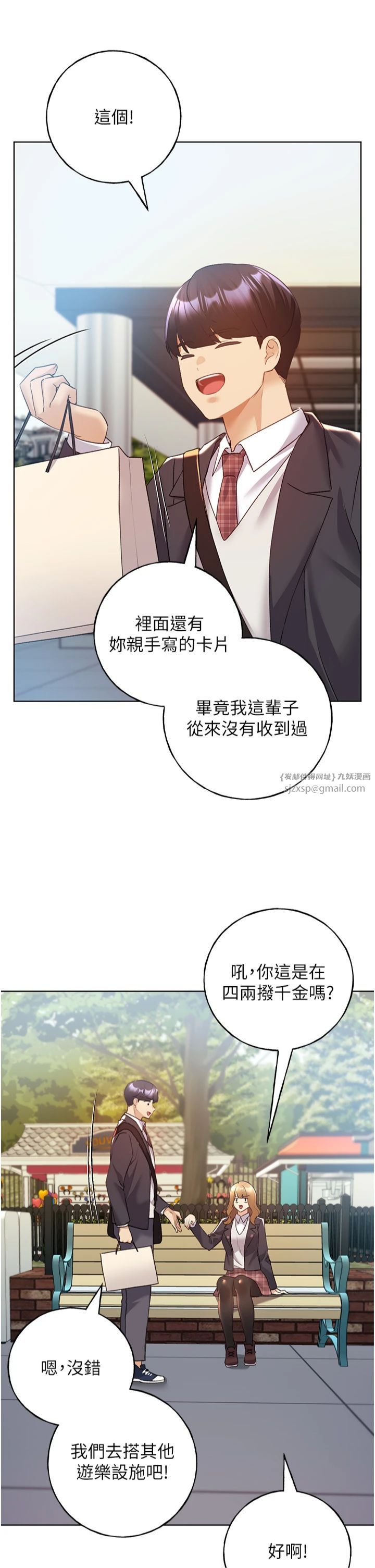 野蛮插画家第63話-「刺激」連連的雲霄飛車