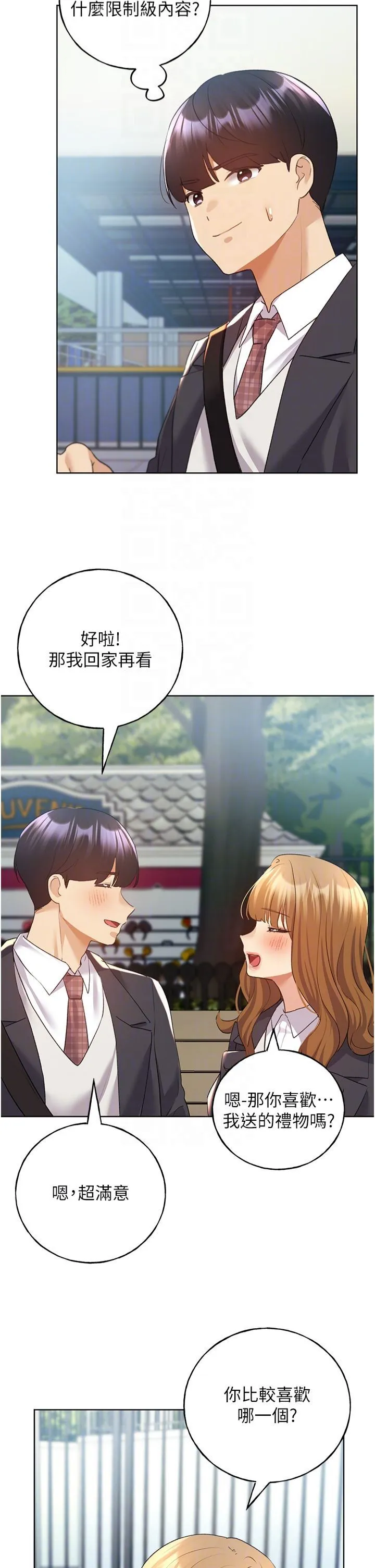 野蛮插画家-第63話-「刺激」連連的雲霄飛車 - 图片 18