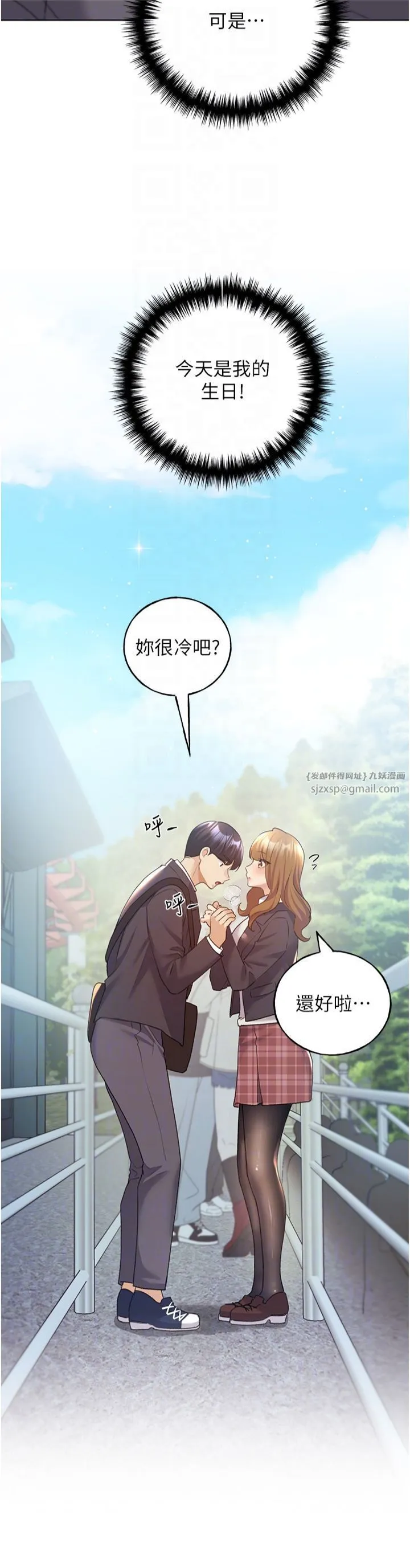 野蛮插画家-第63話-「刺激」連連的雲霄飛車 - 图片 22
