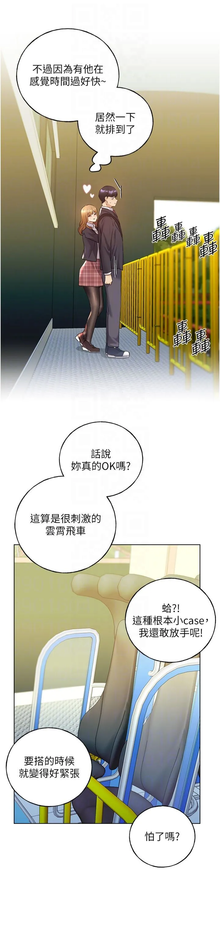 野蠻插畫家第63話-「刺激」連連的雲霄飛車