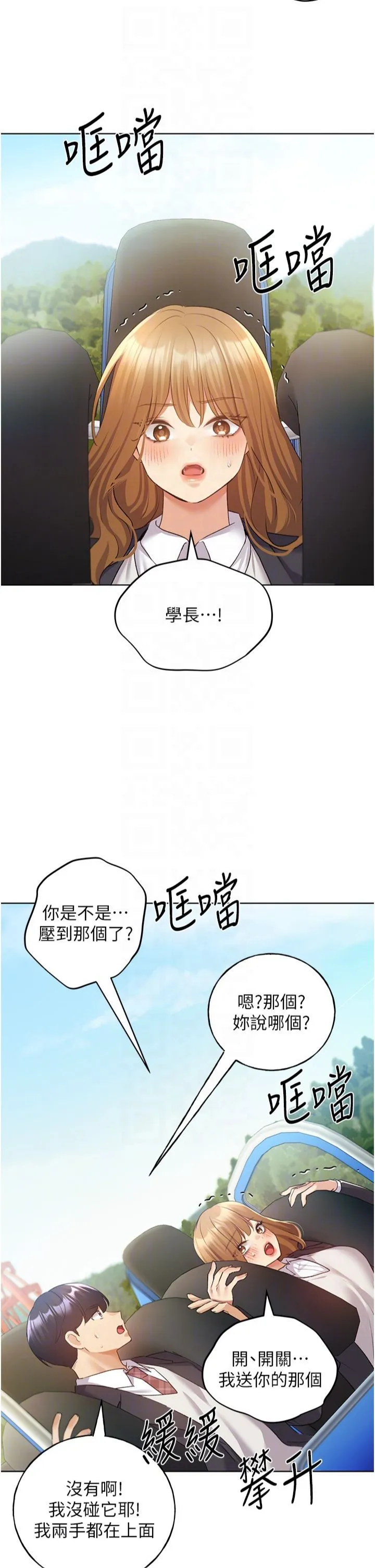 野蛮插画家-第63話-「刺激」連連的雲霄飛車 - 图片 30