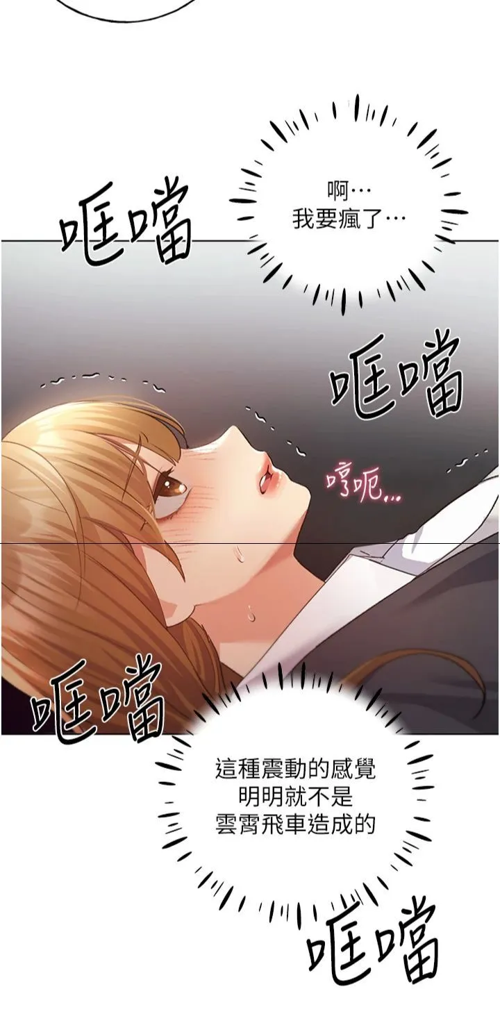 野蠻插畫家第63話-「刺激」連連的雲霄飛車