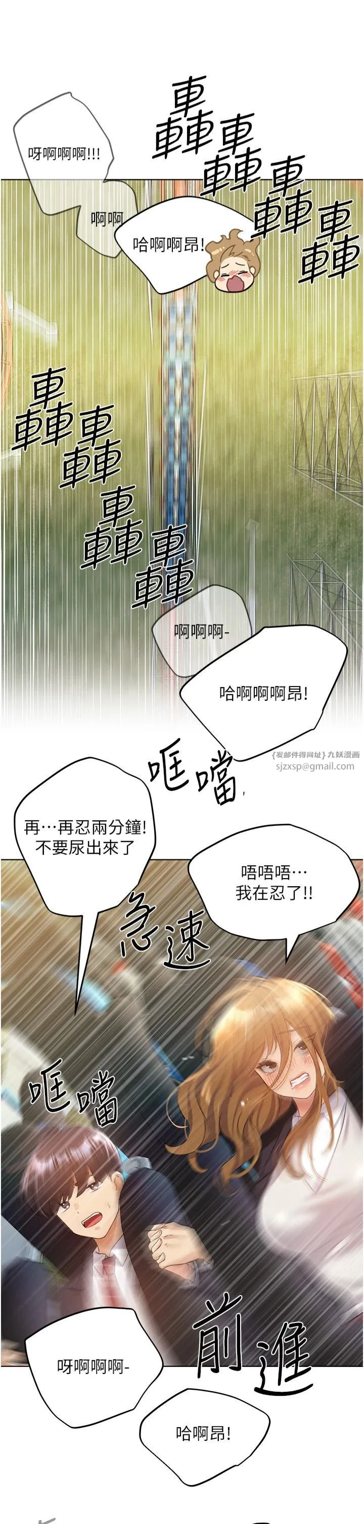 野蛮插画家-第63話-「刺激」連連的雲霄飛車 - 图片 35