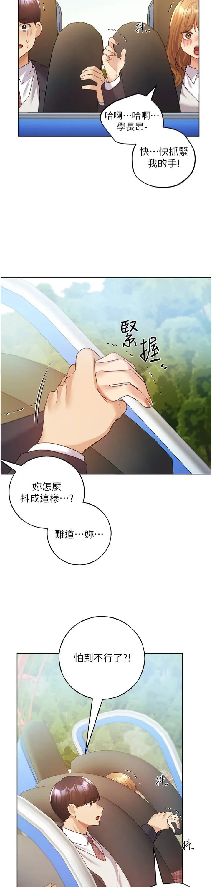 野蛮插画家-第63話-「刺激」連連的雲霄飛車 - 图片 33