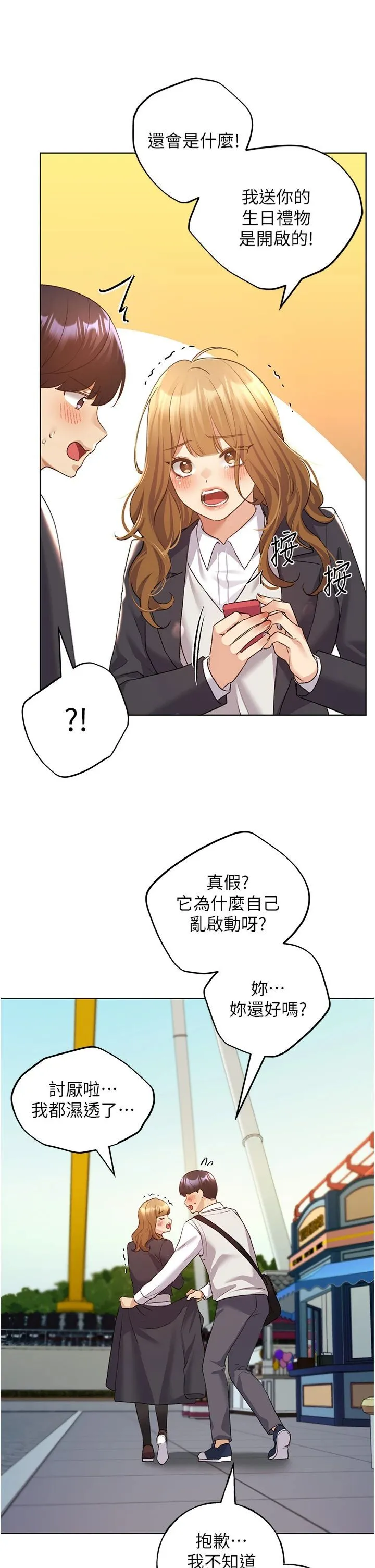 野蛮插画家-第63話-「刺激」連連的雲霄飛車 - 图片 38