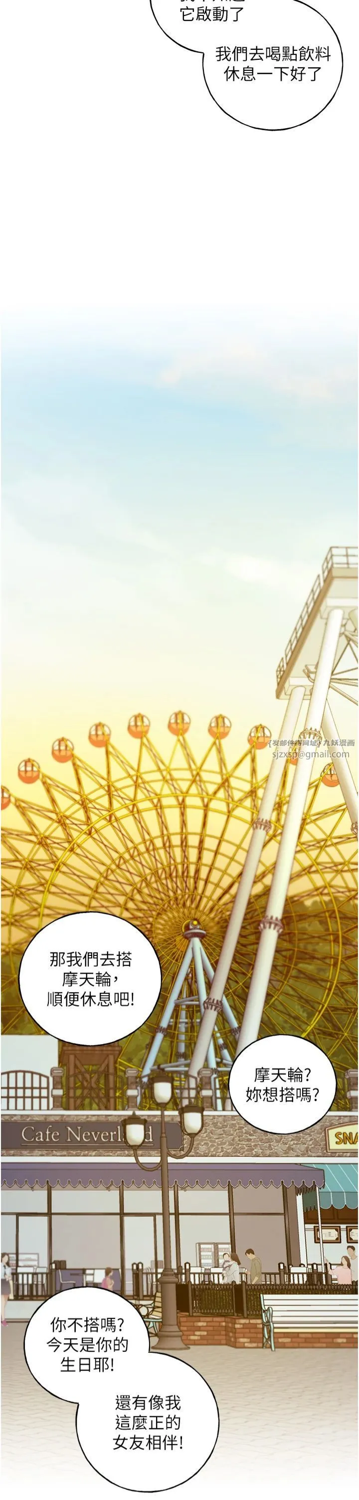 野蛮插画家-第63話-「刺激」連連的雲霄飛車 - 图片 39