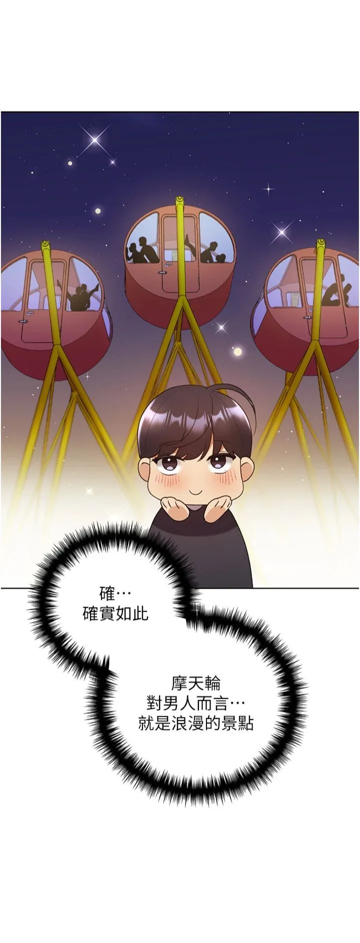 野蛮插画家-第63話-「刺激」連連的雲霄飛車 - 图片 40