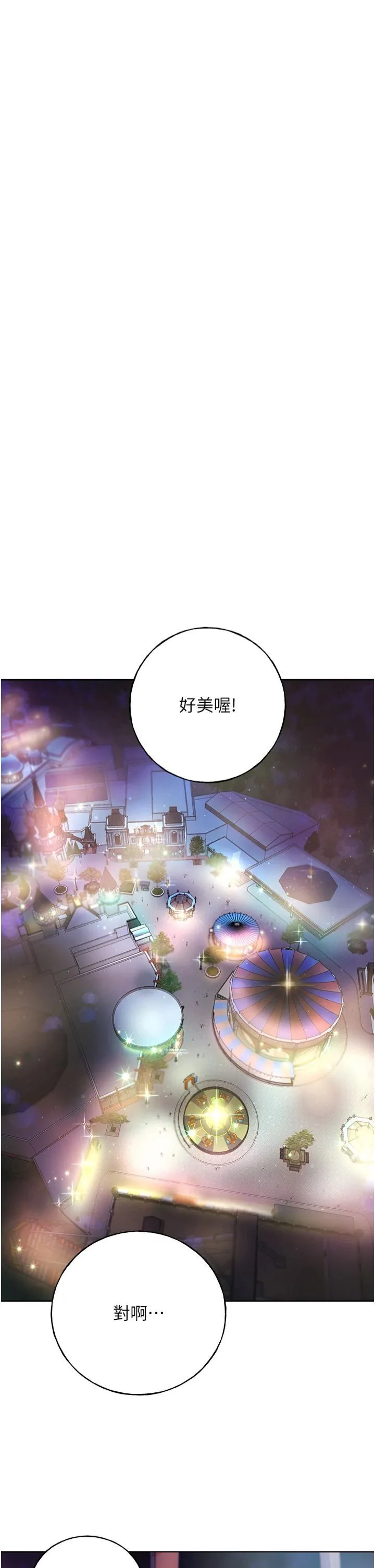 野蛮插画家-第63話-「刺激」連連的雲霄飛車 - 图片 41