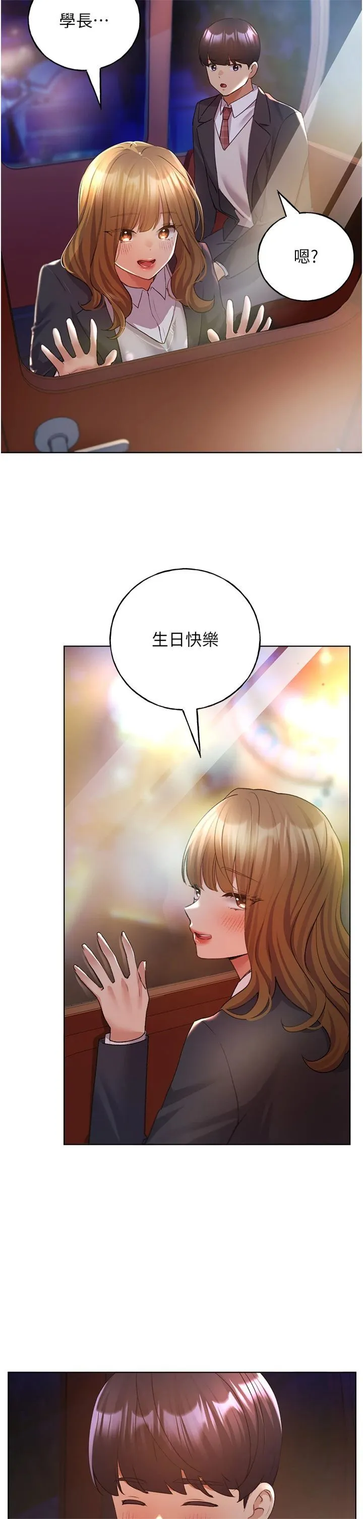 野蛮插画家-第63話-「刺激」連連的雲霄飛車 - 图片 42