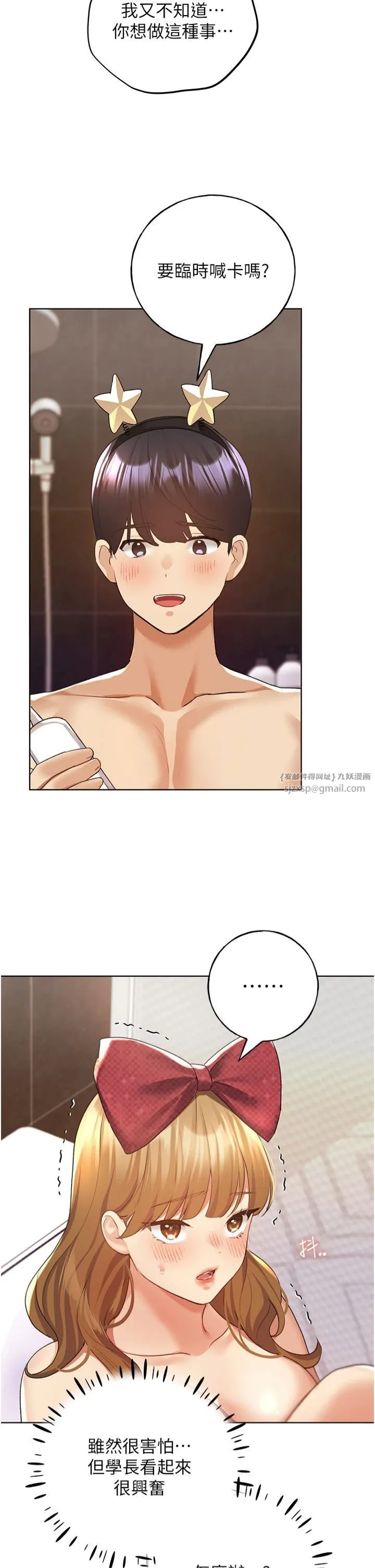 野蛮插画家-第64話-學長的重口味調教♥ - 图片 16