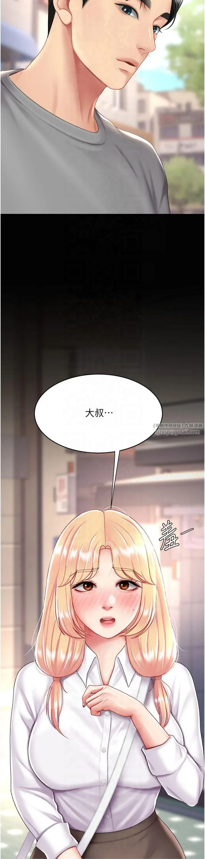 復仇母女丼-第78話-她不是我女友 - 图片 4