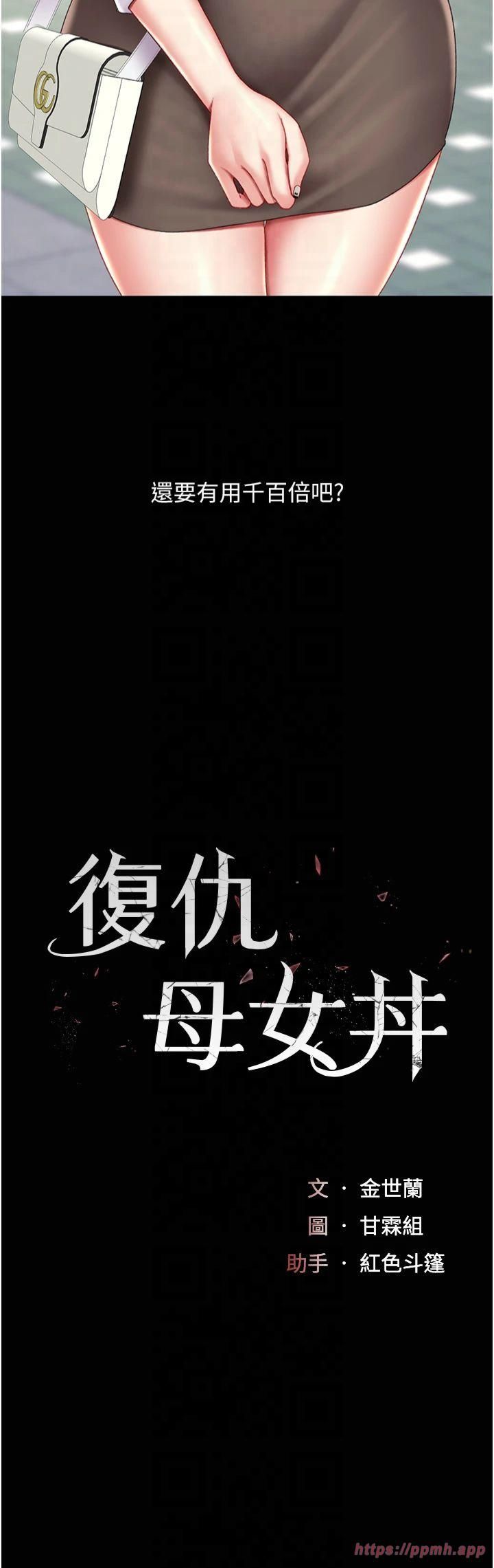 復仇母女丼第78話-她不是我女友