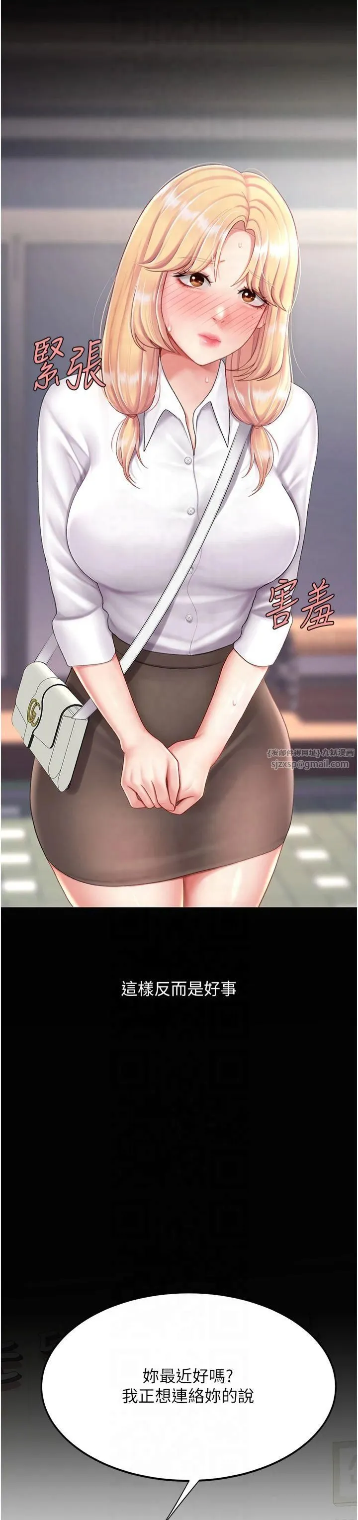 復仇母女丼第78話-她不是我女友