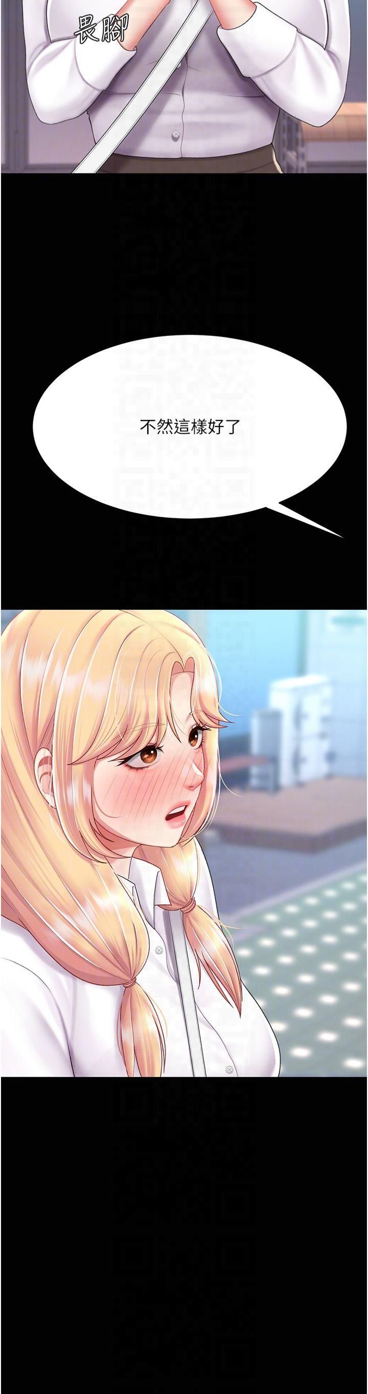 復仇母女丼第78話-她不是我女友