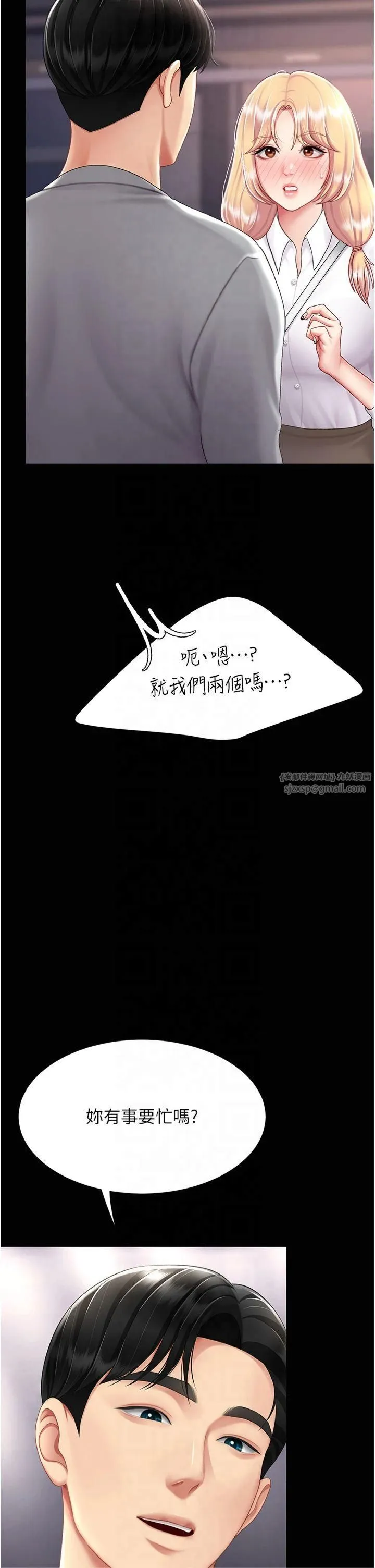復仇母女丼-第78話-她不是我女友 - 图片 12