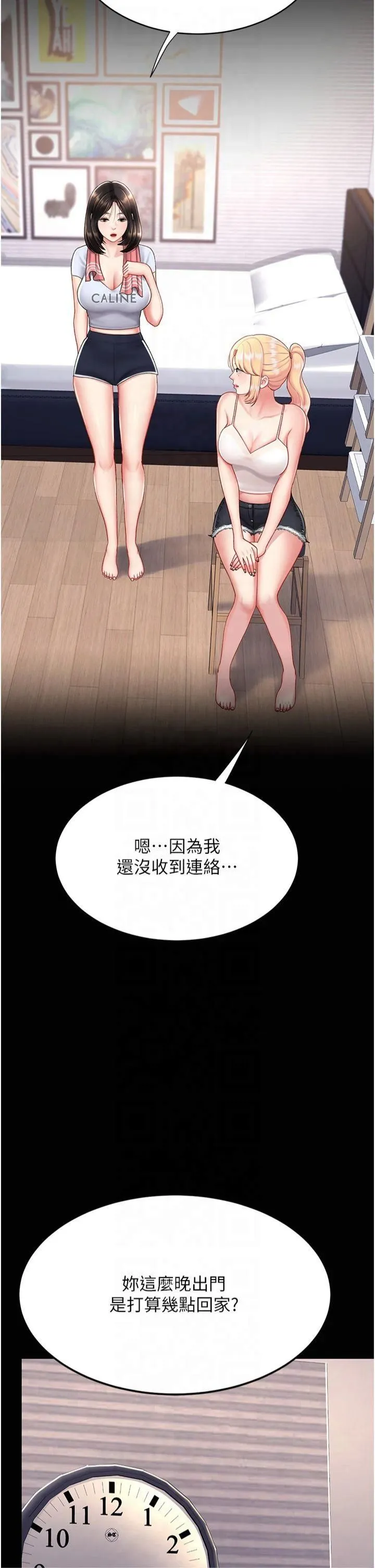 復仇母女丼-第78話-她不是我女友 - 图片 20