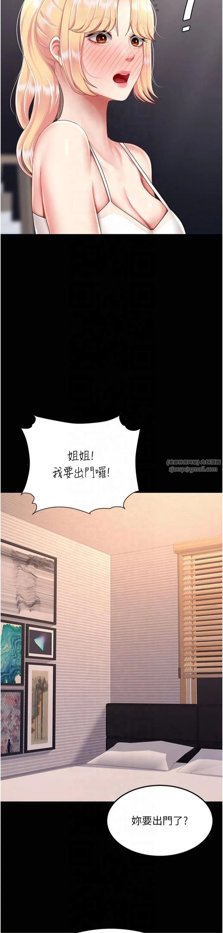 復仇母女丼-第78話-她不是我女友 - 图片 25