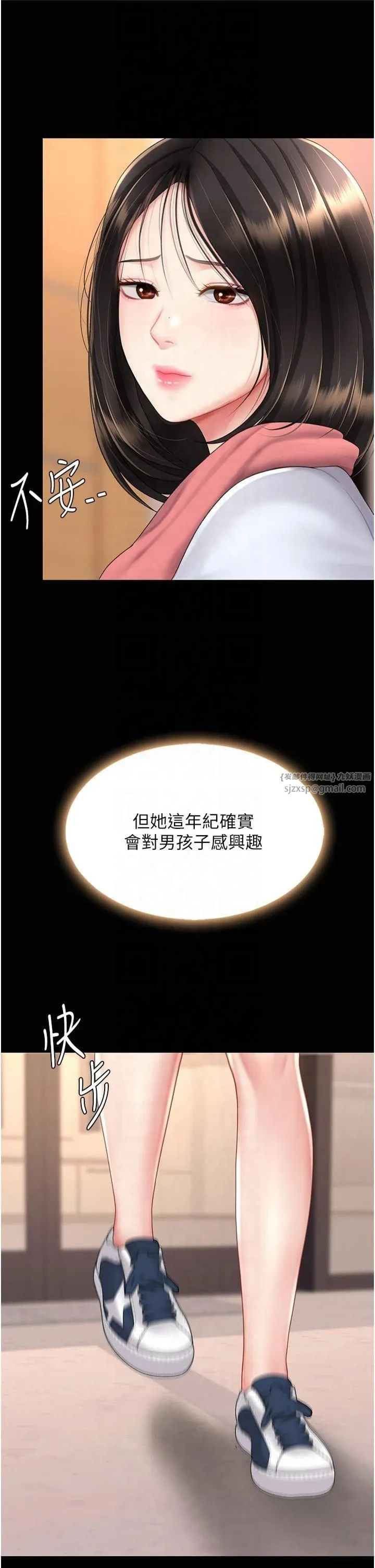 復仇母女丼第78話-她不是我女友
