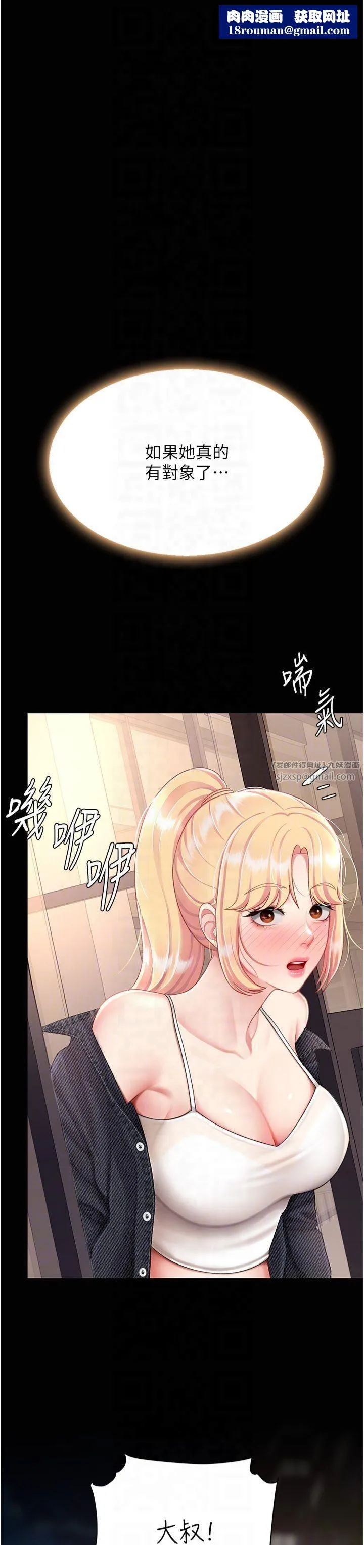復仇母女丼-第78話-她不是我女友 - 图片 30