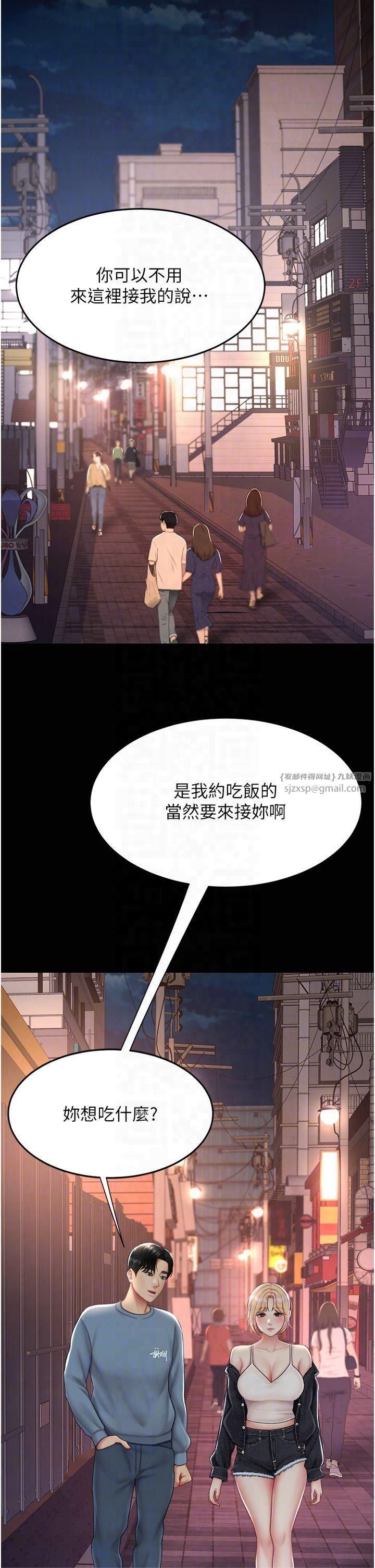 復仇母女丼第78話-她不是我女友