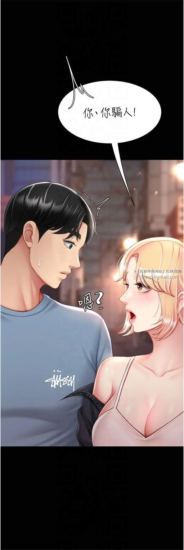 復仇母女丼-第78話-她不是我女友 - 图片 38